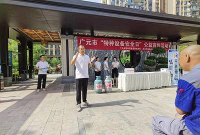 宣传培训讲安全 共同行动筑防线——广元市特检所开展“特种设备安全日”活动