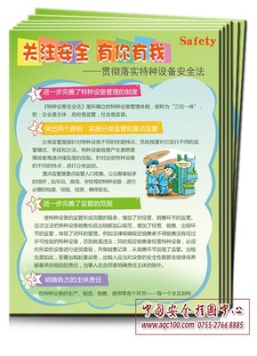 特种设备安全法宣传单-DZ017 特种设备