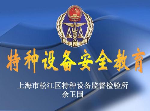 特种设备法规规范体系