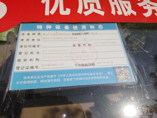 张贴有特种设备使用标志